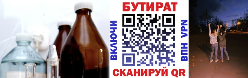 где купить наркоту  Пионерский  БУТИРАТ бутандиол 