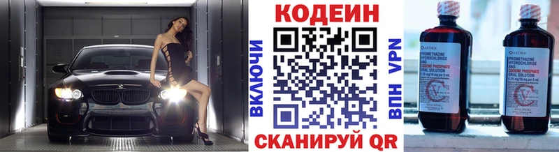 Кодеин Purple Drank  Пионерский 