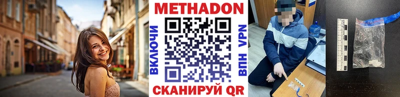 Метадон VHQ  сколько стоит  Пионерский 